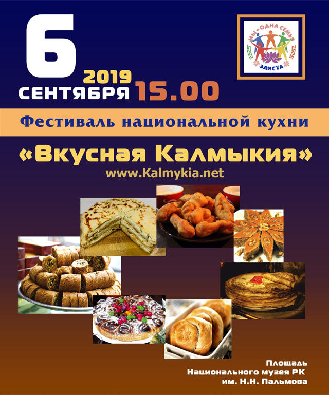 Фестиваль Вкусная Калмыкия Фестиваль Вкусная Калмыкия