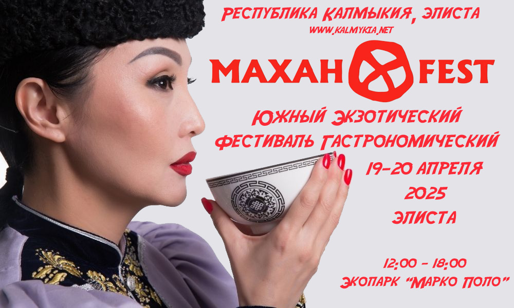 Гастрофестиваль МаханФест