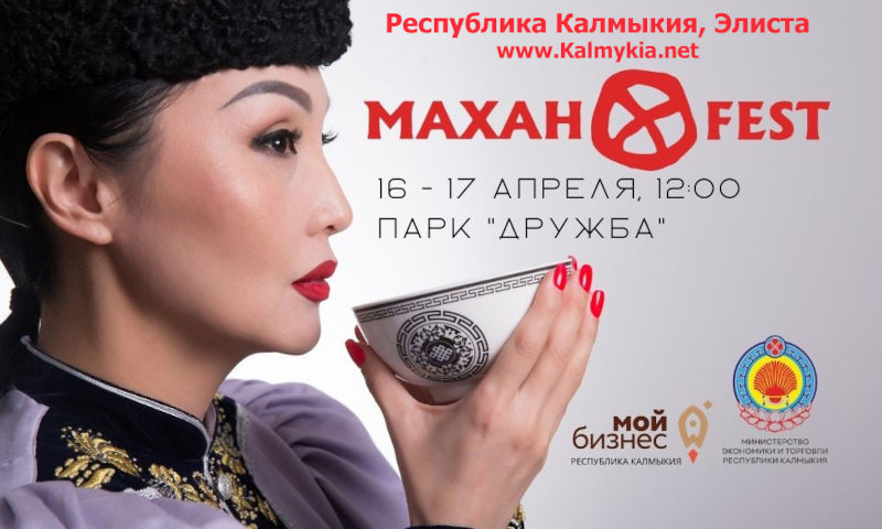 МаханFest МаханFest